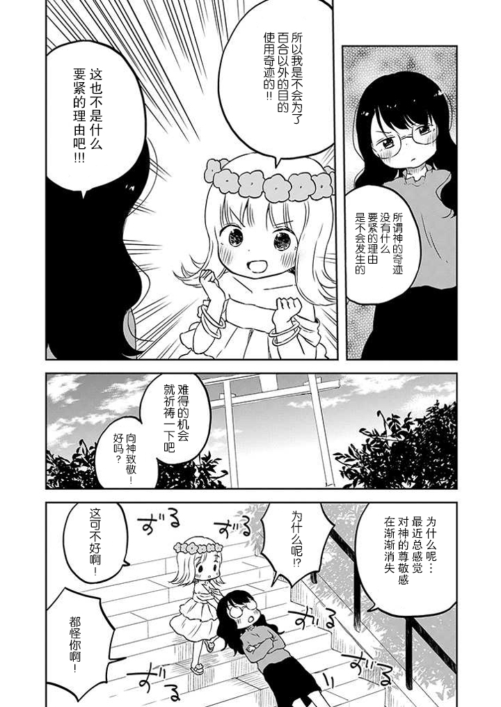 和莉莉玛莉亚重归于好吧韩漫全集-第06话无删减无遮挡章节图片 