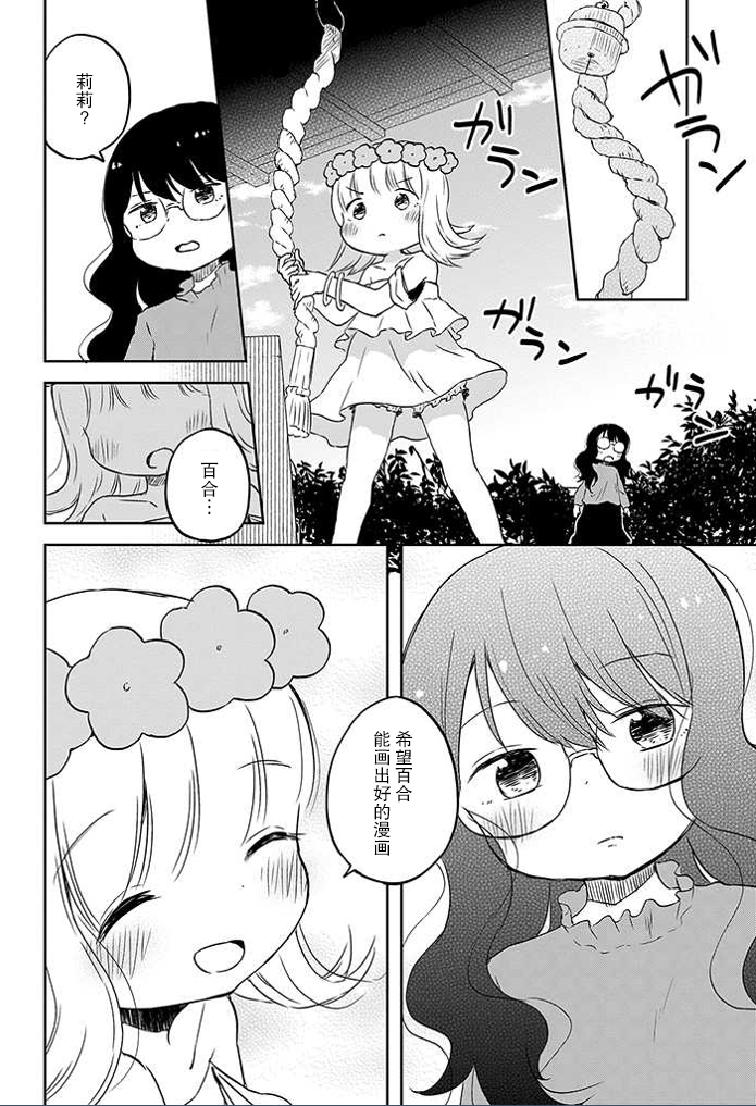 和莉莉玛莉亚重归于好吧韩漫全集-第06话无删减无遮挡章节图片 