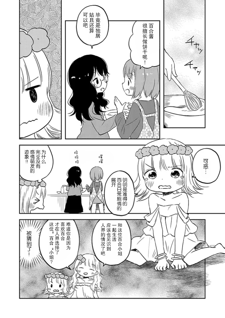 和莉莉玛莉亚重归于好吧韩漫全集-第07话无删减无遮挡章节图片 