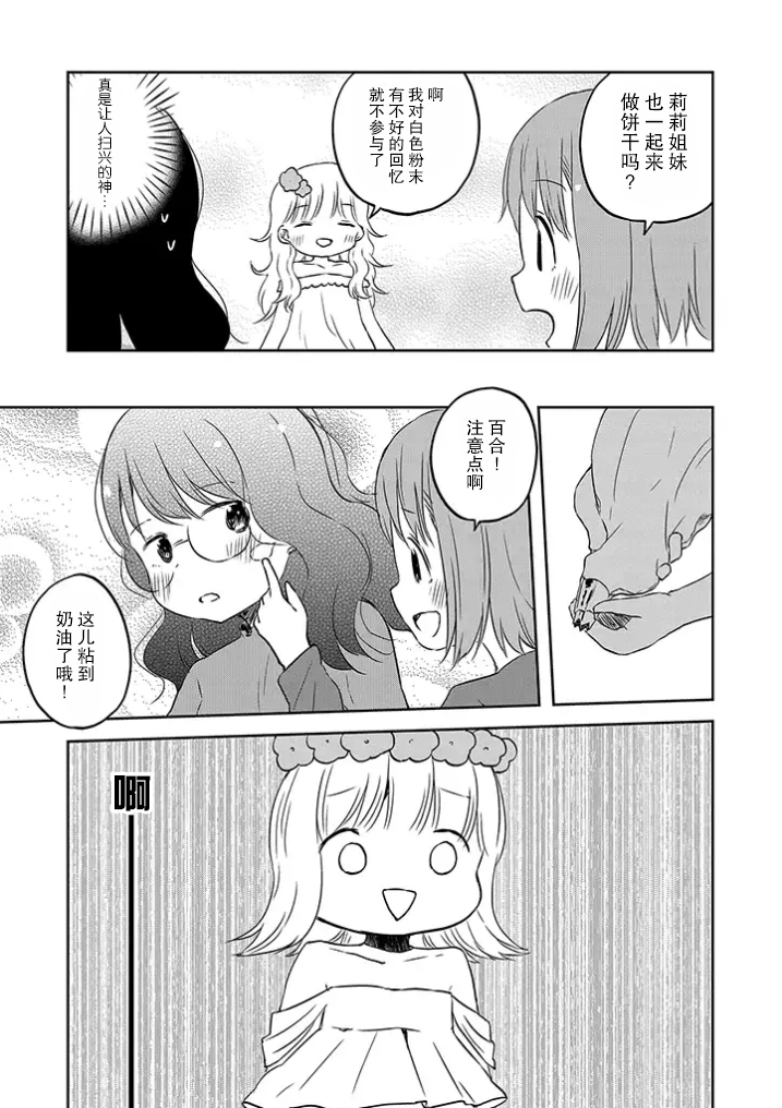 和莉莉玛莉亚重归于好吧韩漫全集-第07话无删减无遮挡章节图片 