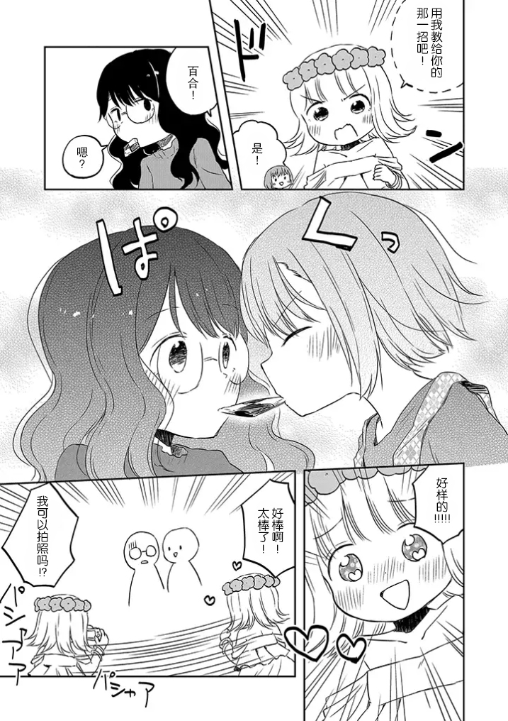 和莉莉玛莉亚重归于好吧韩漫全集-第07话无删减无遮挡章节图片 