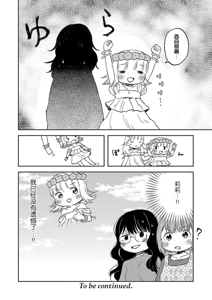和莉莉玛莉亚重归于好吧韩漫全集-第07话无删减无遮挡章节图片 