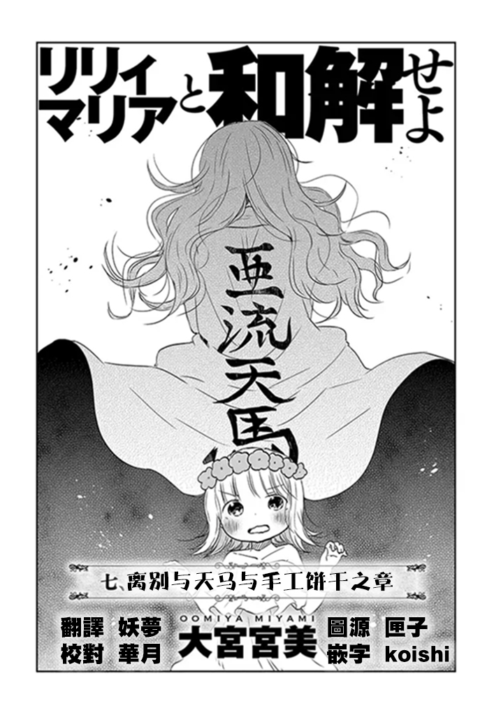 和莉莉玛莉亚重归于好吧韩漫全集-第07话无删减无遮挡章节图片 