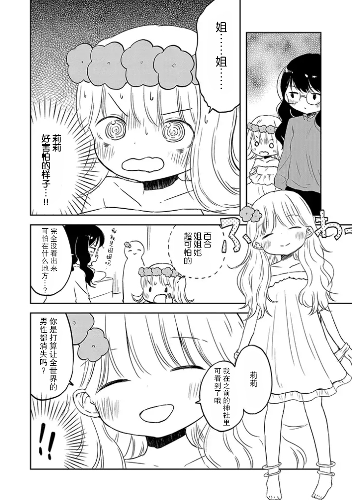 和莉莉玛莉亚重归于好吧韩漫全集-第07话无删减无遮挡章节图片 