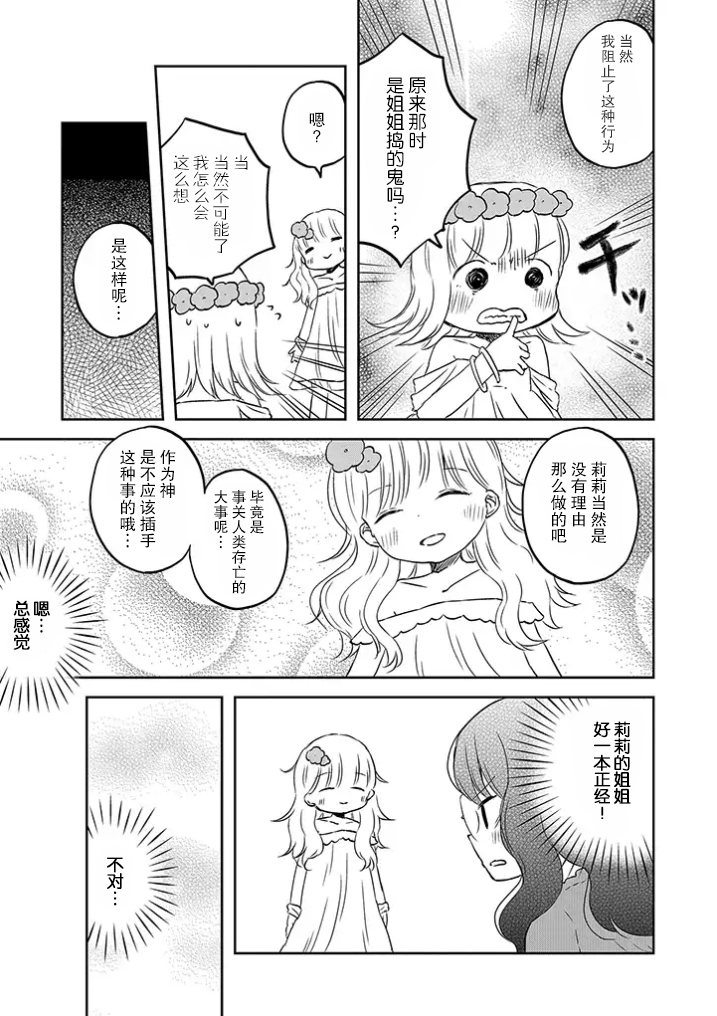 和莉莉玛莉亚重归于好吧韩漫全集-第07话无删减无遮挡章节图片 