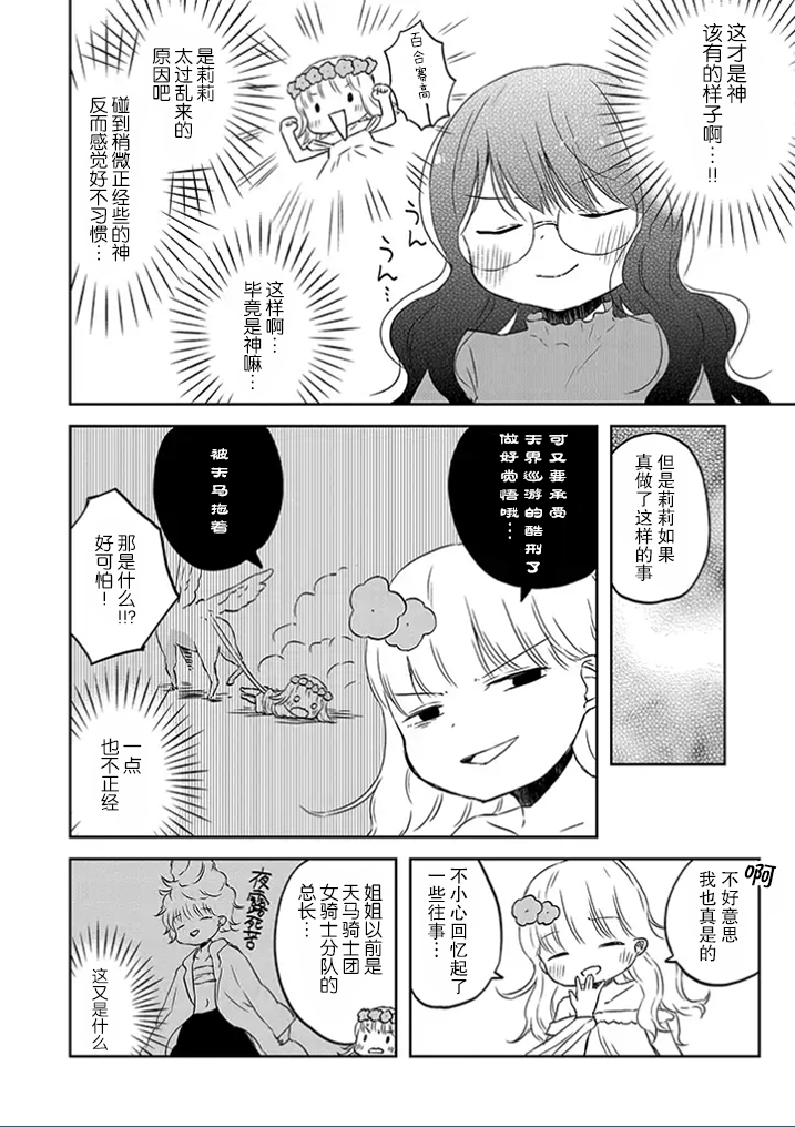 和莉莉玛莉亚重归于好吧韩漫全集-第07话无删减无遮挡章节图片 