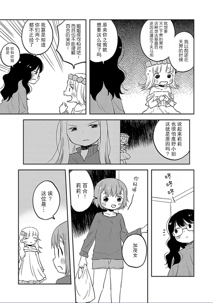 和莉莉玛莉亚重归于好吧韩漫全集-第07话无删减无遮挡章节图片 