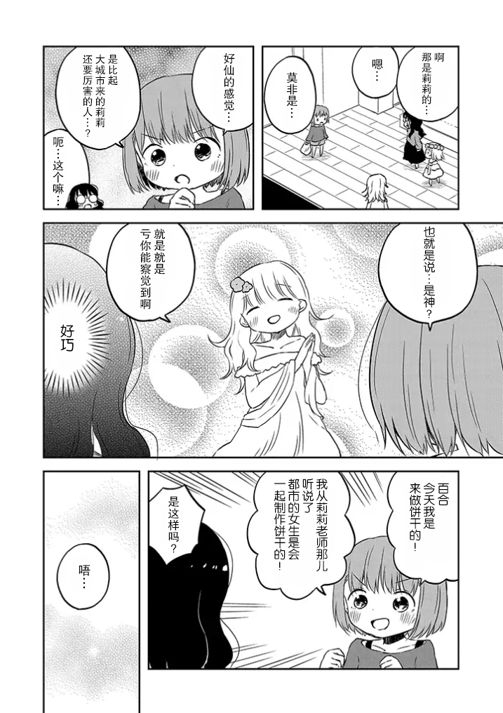 和莉莉玛莉亚重归于好吧韩漫全集-第07话无删减无遮挡章节图片 