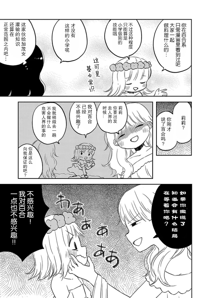 和莉莉玛莉亚重归于好吧韩漫全集-第07话无删减无遮挡章节图片 