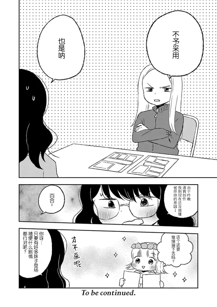 和莉莉玛莉亚重归于好吧韩漫全集-第08话无删减无遮挡章节图片 