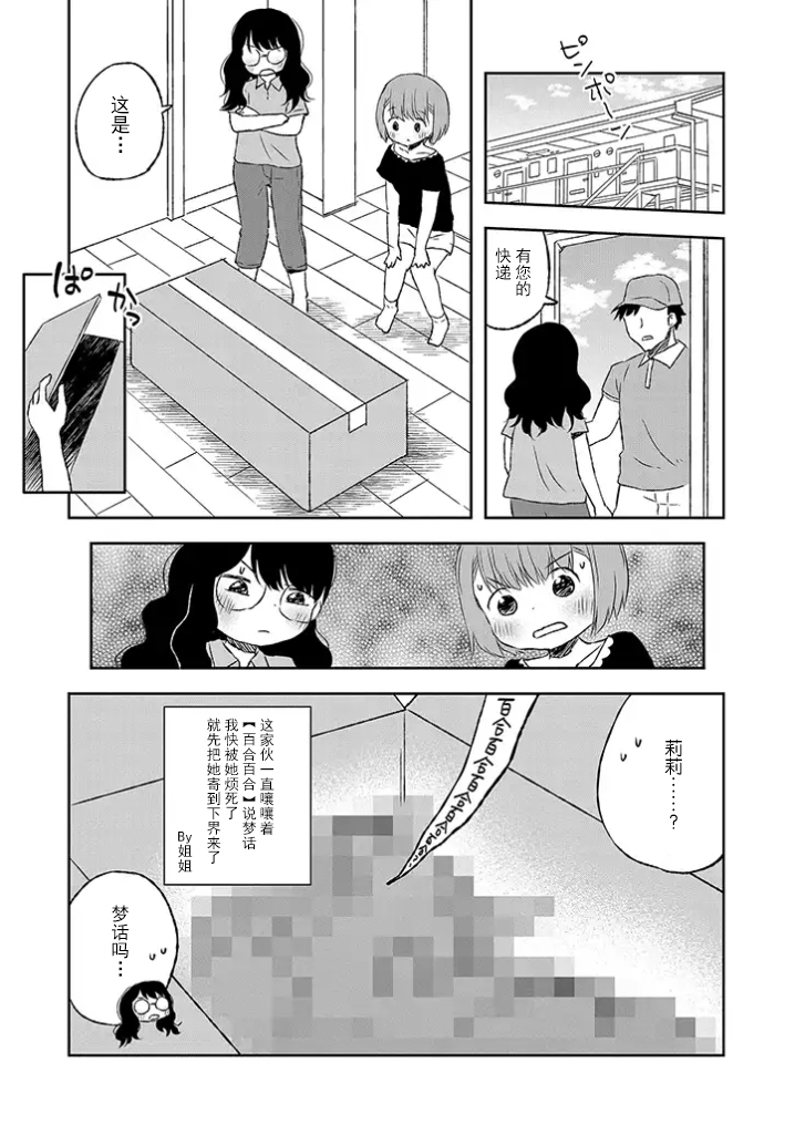 和莉莉玛莉亚重归于好吧韩漫全集-第08话无删减无遮挡章节图片 