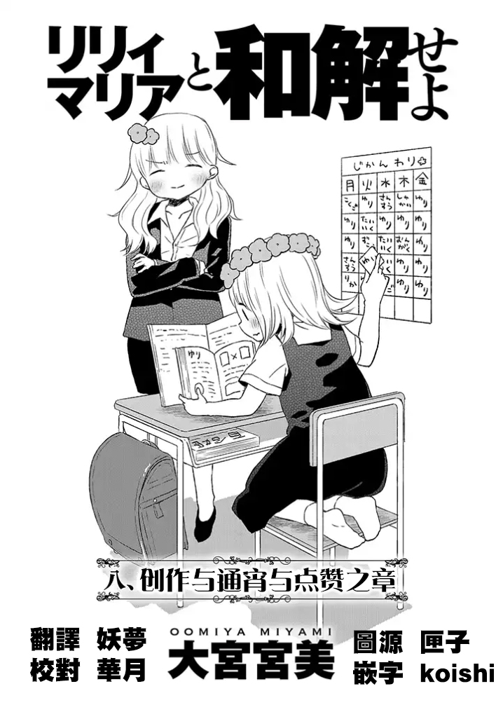 和莉莉玛莉亚重归于好吧韩漫全集-第08话无删减无遮挡章节图片 