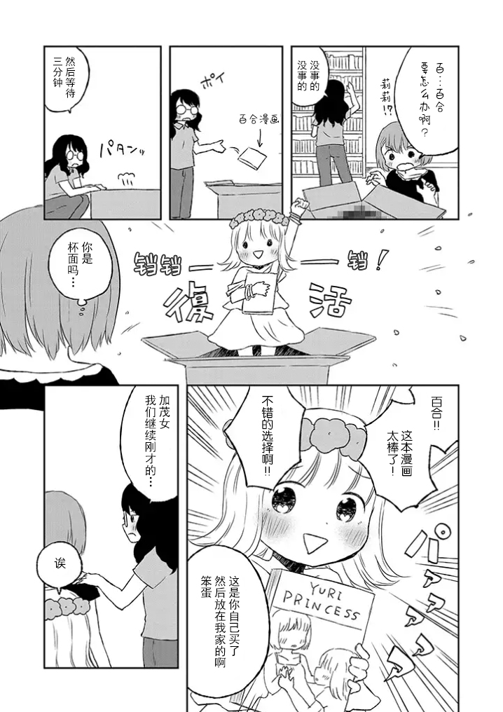 和莉莉玛莉亚重归于好吧韩漫全集-第08话无删减无遮挡章节图片 