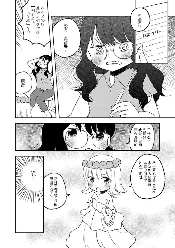 和莉莉玛莉亚重归于好吧韩漫全集-第08话无删减无遮挡章节图片 