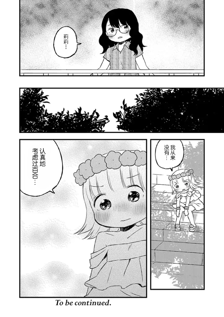 和莉莉玛莉亚重归于好吧韩漫全集-第09话无删减无遮挡章节图片 