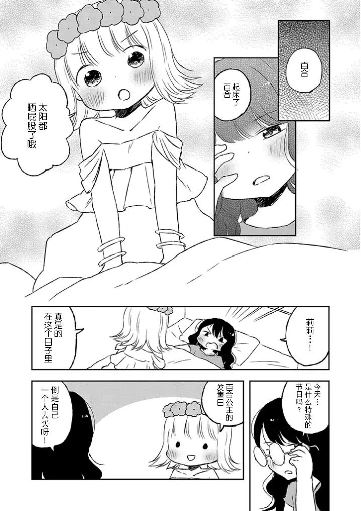 和莉莉玛莉亚重归于好吧韩漫全集-第09话无删减无遮挡章节图片 