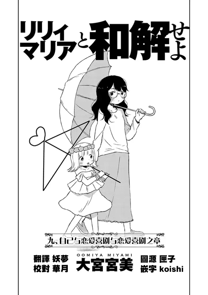 和莉莉玛莉亚重归于好吧韩漫全集-第09话无删减无遮挡章节图片 