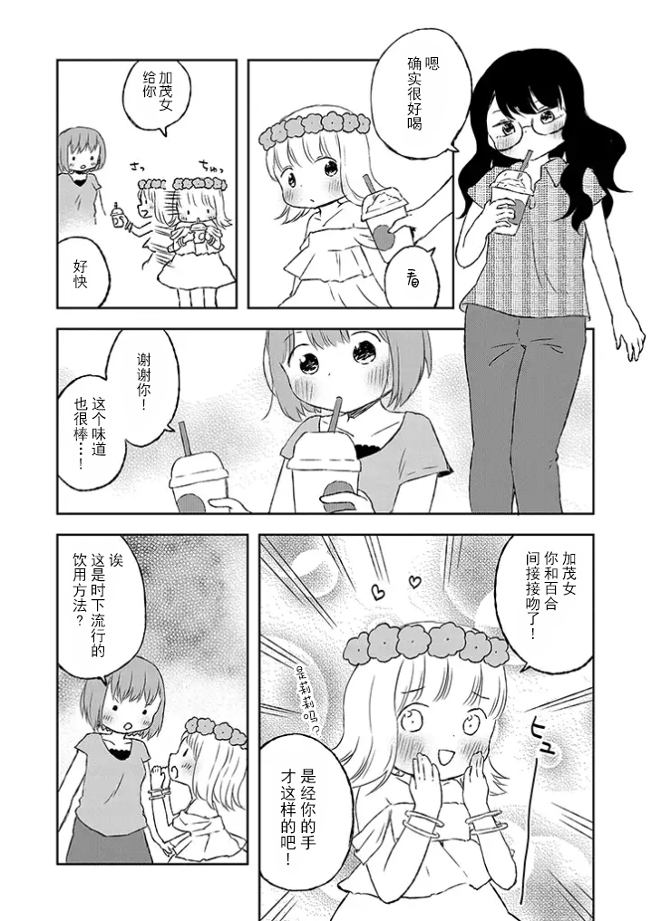 和莉莉玛莉亚重归于好吧韩漫全集-第09话无删减无遮挡章节图片 