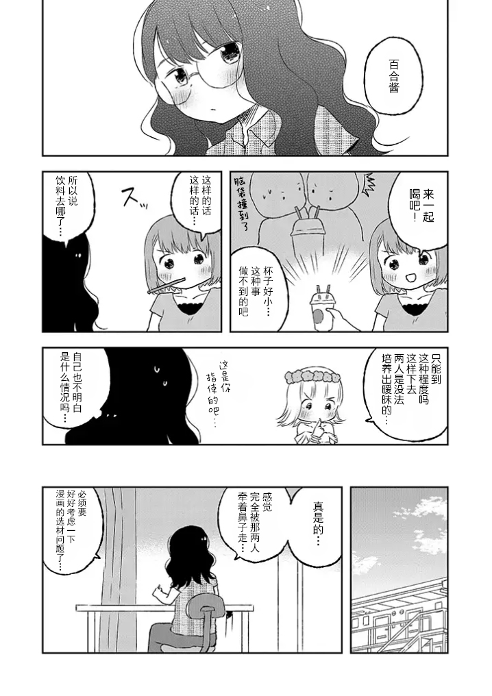 和莉莉玛莉亚重归于好吧韩漫全集-第09话无删减无遮挡章节图片 