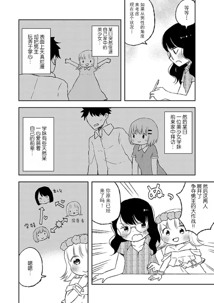 和莉莉玛莉亚重归于好吧韩漫全集-第09话无删减无遮挡章节图片 