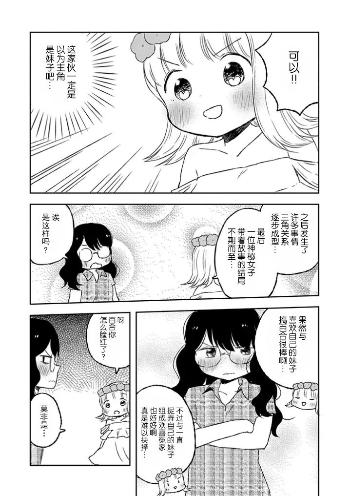 和莉莉玛莉亚重归于好吧韩漫全集-第09话无删减无遮挡章节图片 