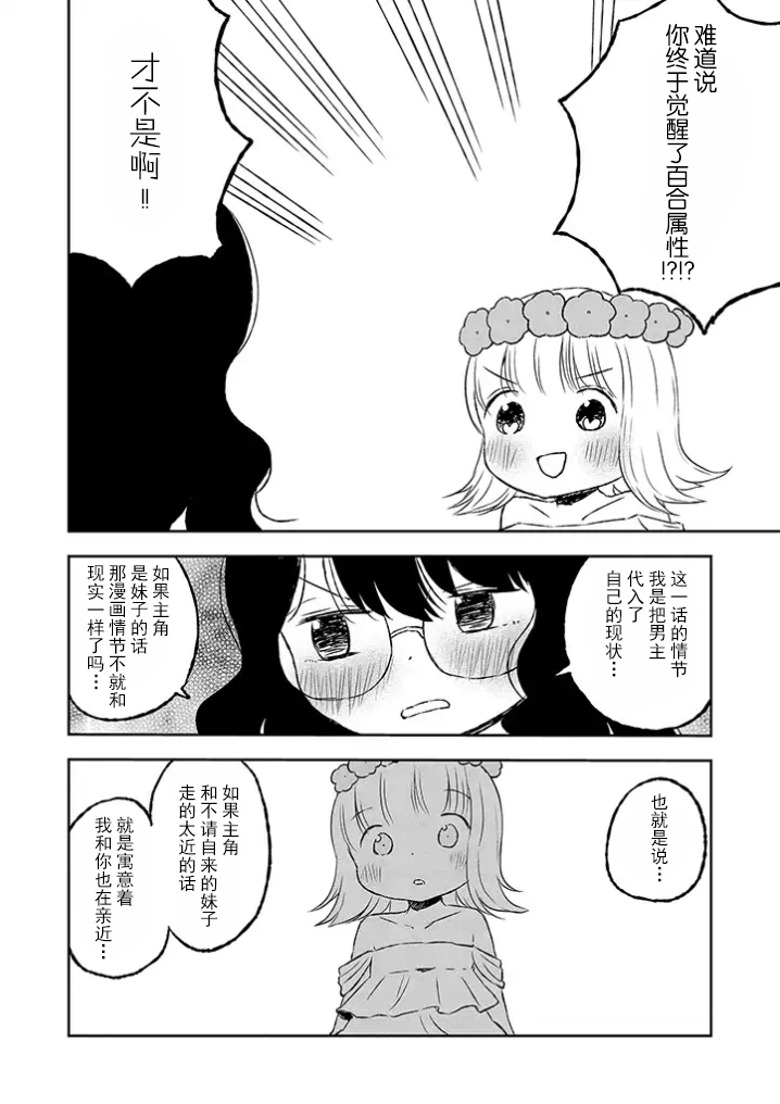 和莉莉玛莉亚重归于好吧韩漫全集-第09话无删减无遮挡章节图片 