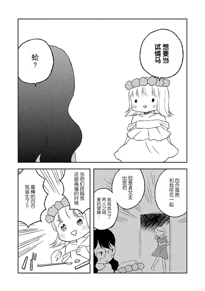 和莉莉玛莉亚重归于好吧韩漫全集-第10话无删减无遮挡章节图片 