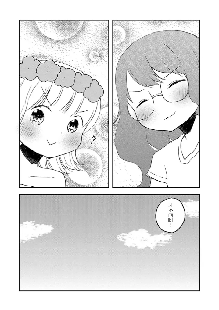 和莉莉玛莉亚重归于好吧韩漫全集-第10话无删减无遮挡章节图片 