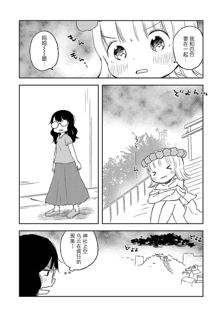 和莉莉玛莉亚重归于好吧韩漫全集-第10话无删减无遮挡章节图片 