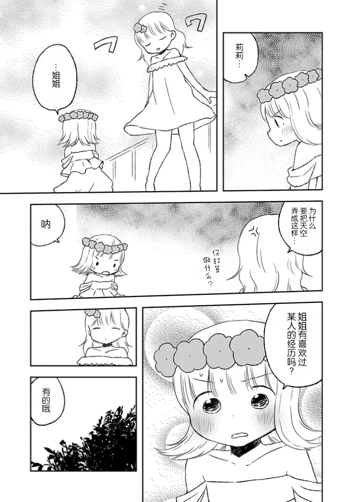 和莉莉玛莉亚重归于好吧韩漫全集-第10话无删减无遮挡章节图片 