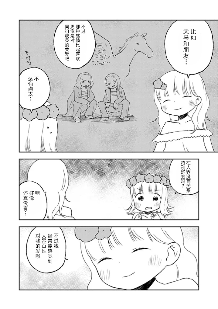 和莉莉玛莉亚重归于好吧韩漫全集-第10话无删减无遮挡章节图片 