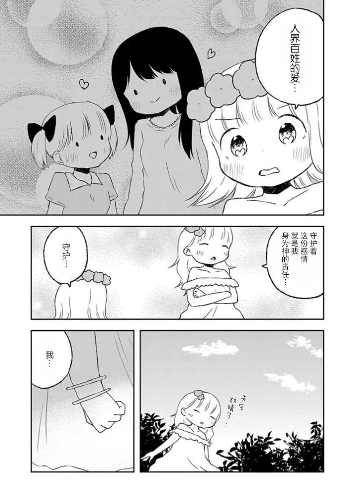 和莉莉玛莉亚重归于好吧韩漫全集-第10话无删减无遮挡章节图片 