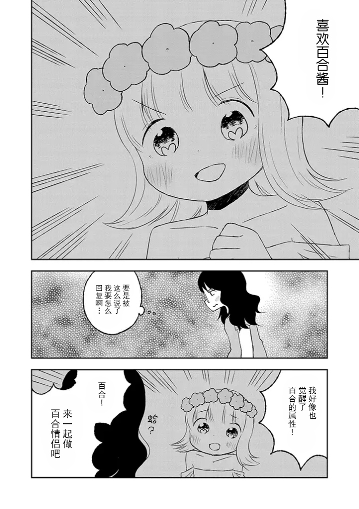 和莉莉玛莉亚重归于好吧韩漫全集-第10话无删减无遮挡章节图片 