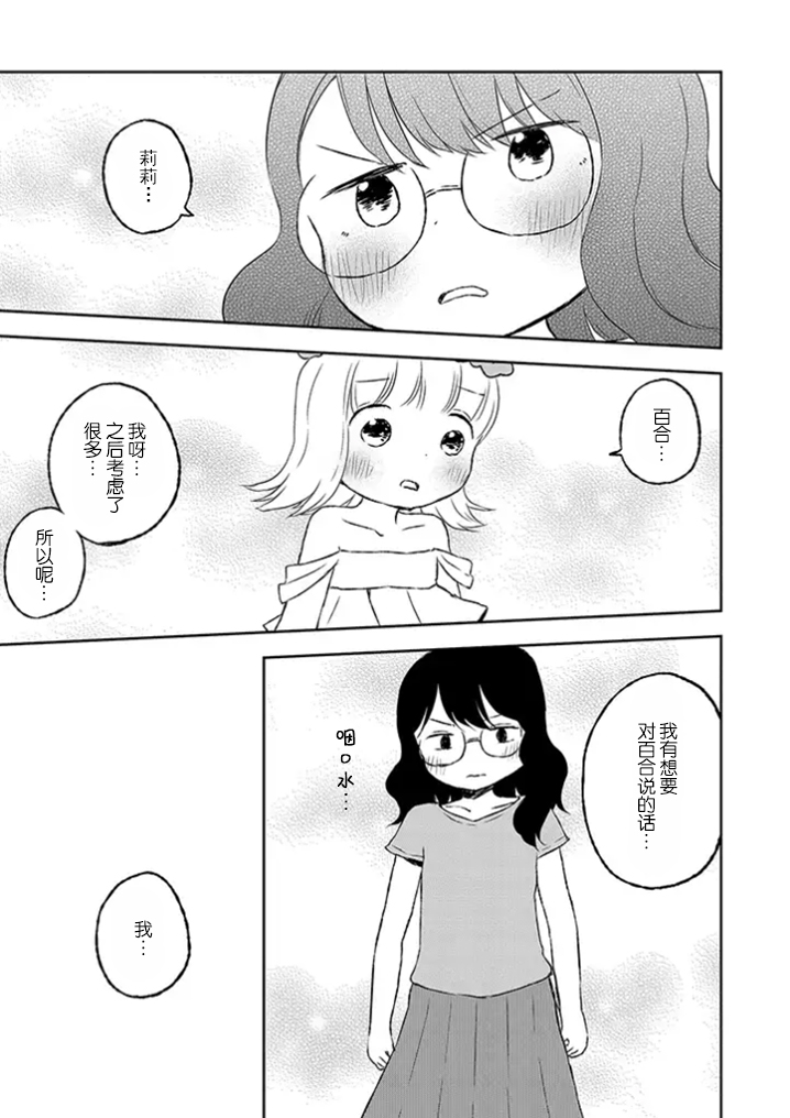 和莉莉玛莉亚重归于好吧韩漫全集-第10话无删减无遮挡章节图片 