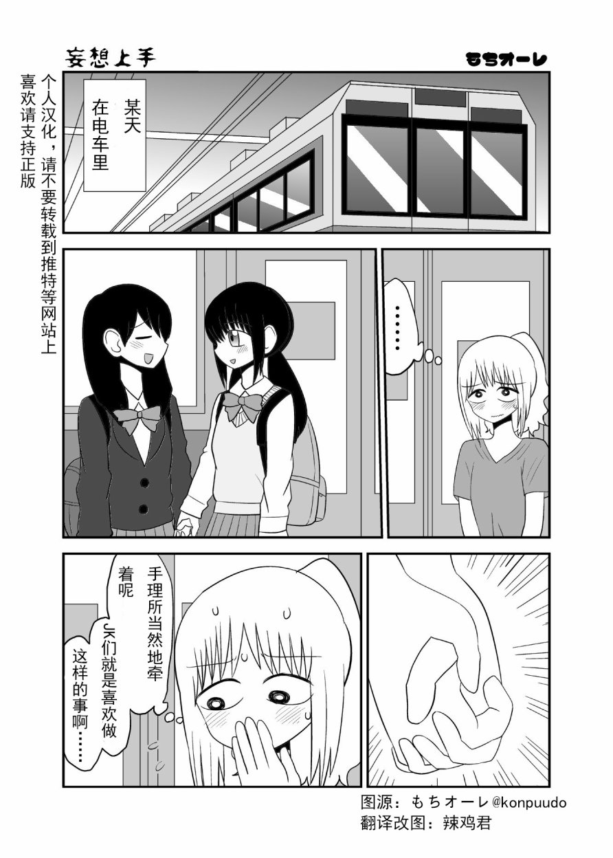 妄想上手韩漫全集-全一话无删减无遮挡章节图片 
