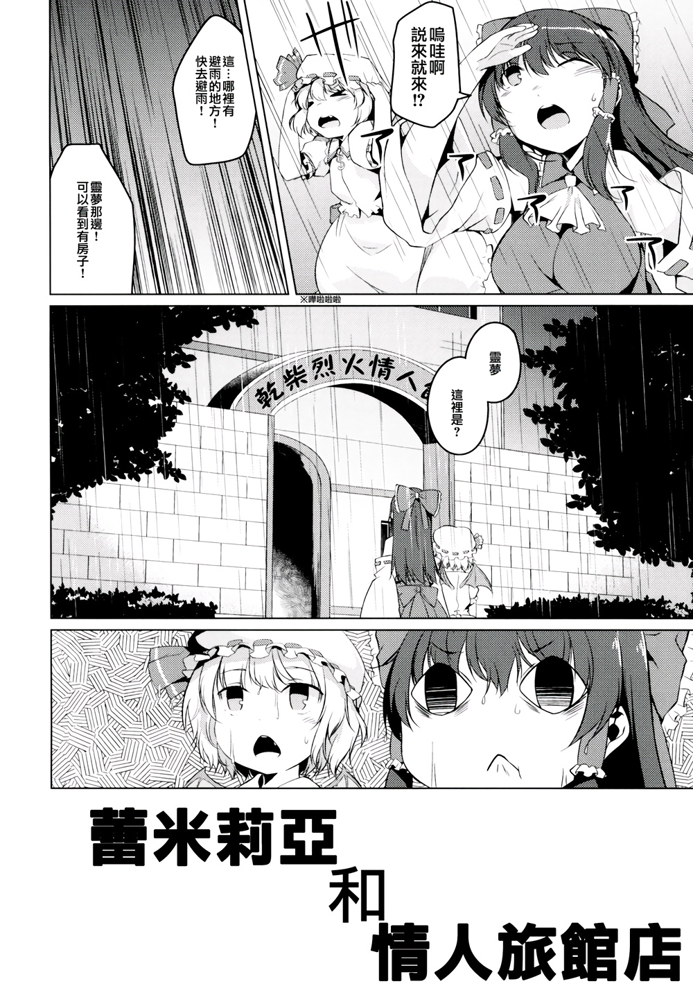 蕾米莉亚和情人旅馆店韩漫全集-全一话无删减无遮挡章节图片 