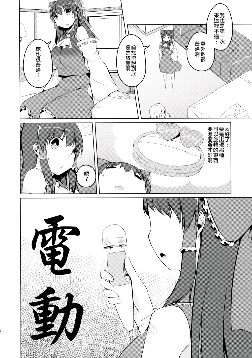 蕾米莉亚和情人旅馆店韩漫全集-全一话无删减无遮挡章节图片 