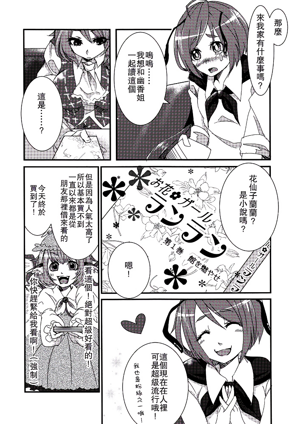 花仙子兰兰韩漫全集-全一话无删减无遮挡章节图片 