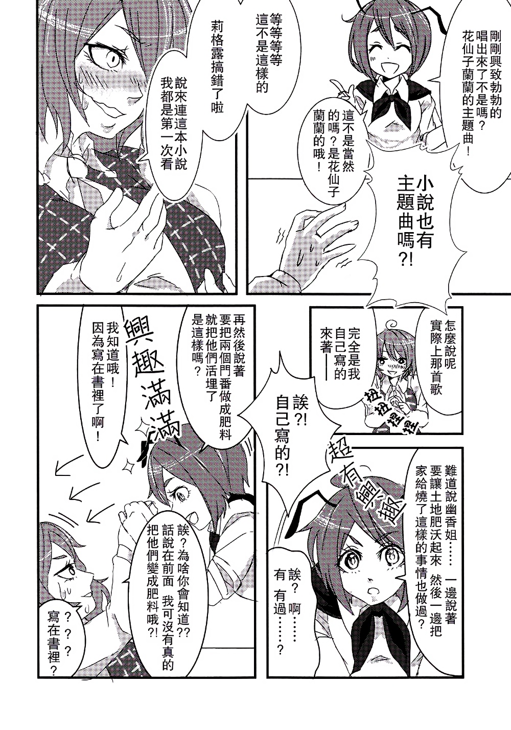 花仙子兰兰韩漫全集-全一话无删减无遮挡章节图片 