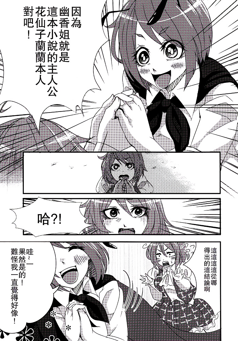 花仙子兰兰韩漫全集-全一话无删减无遮挡章节图片 
