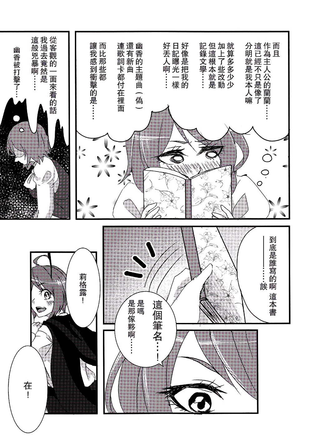 花仙子兰兰韩漫全集-全一话无删减无遮挡章节图片 