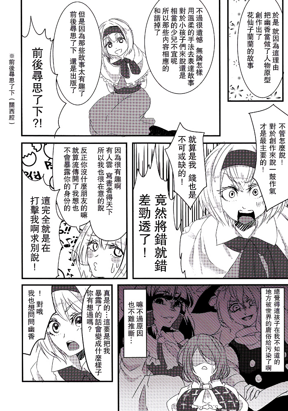 花仙子兰兰韩漫全集-全一话无删减无遮挡章节图片 