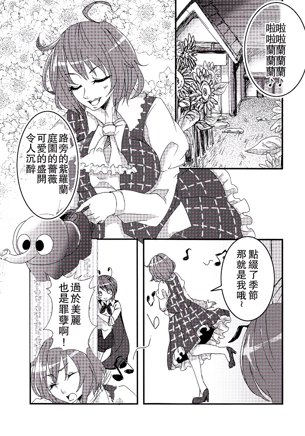 花仙子兰兰韩漫全集-全一话无删减无遮挡章节图片 