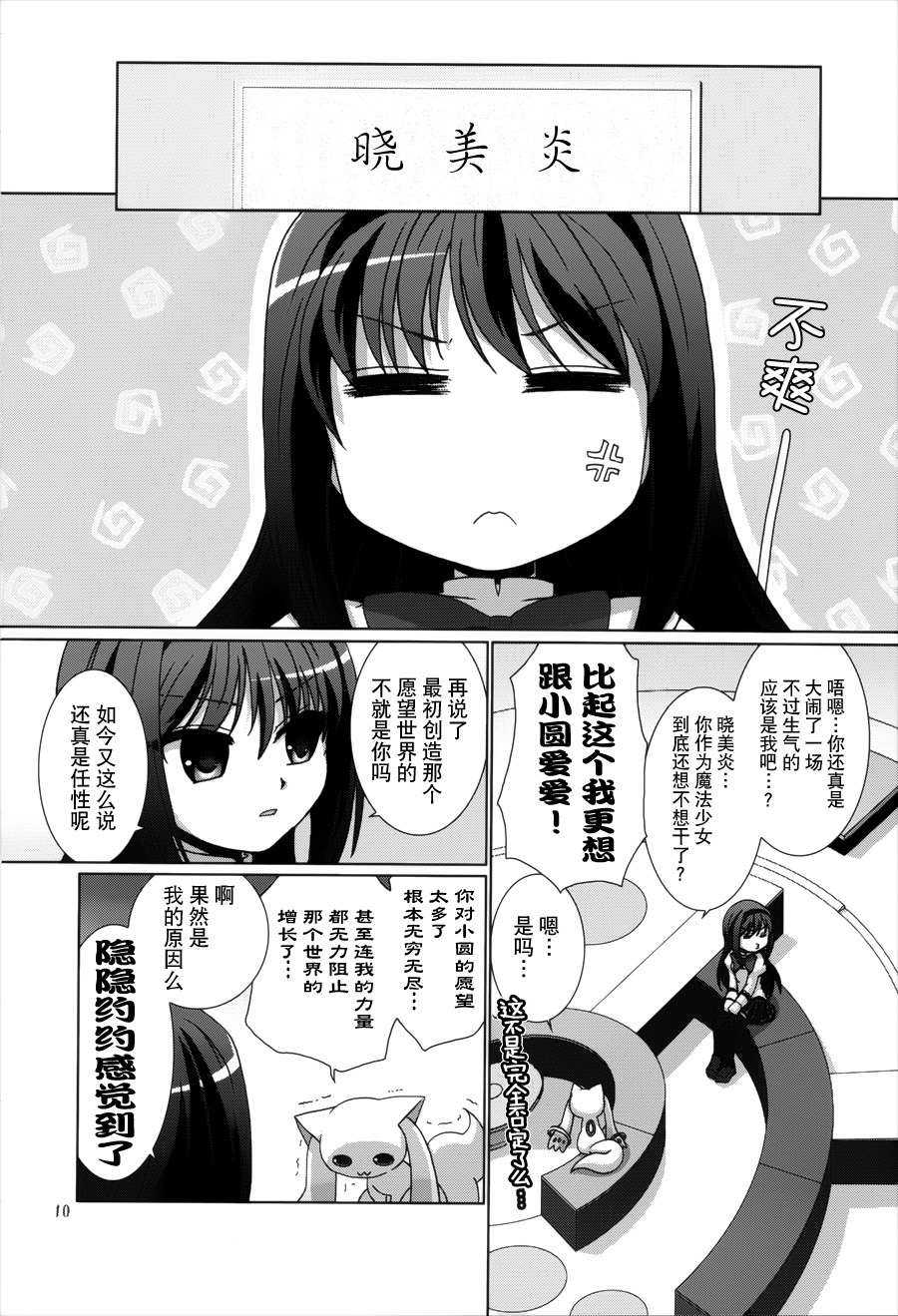 魔法少女晓美焰喜欢之物的事情韩漫全集-短篇无删减无遮挡章节图片 