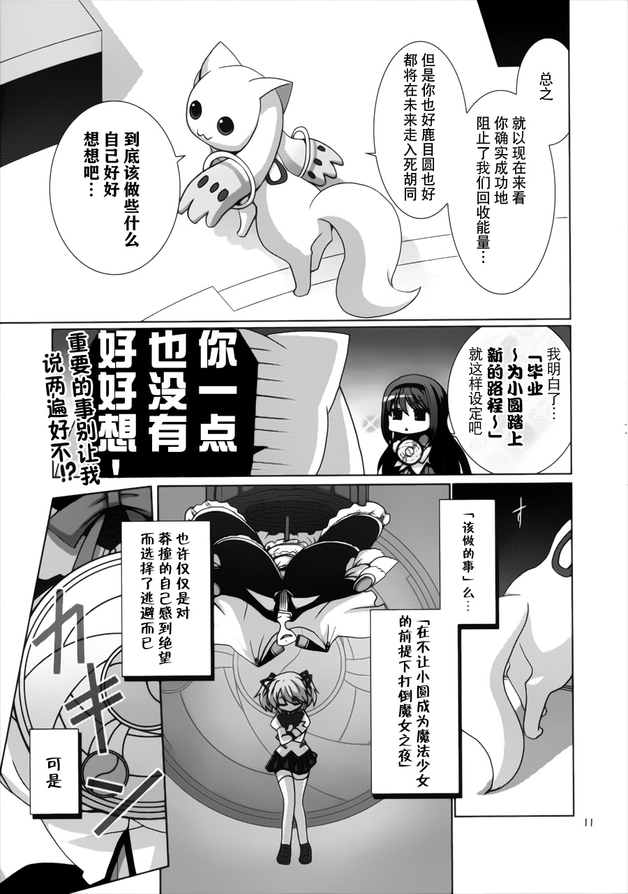 魔法少女晓美焰喜欢之物的事情韩漫全集-短篇无删减无遮挡章节图片 