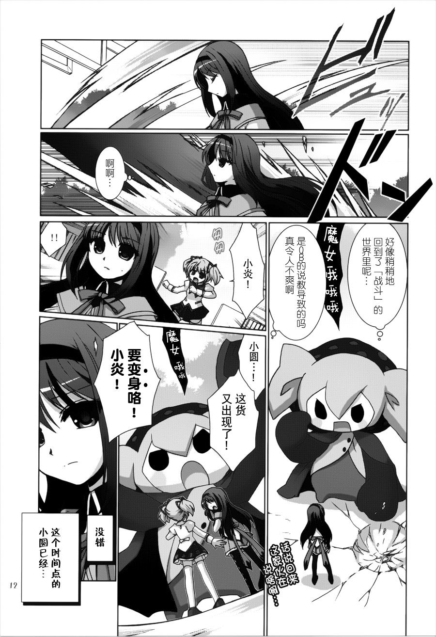 魔法少女晓美焰喜欢之物的事情韩漫全集-短篇无删减无遮挡章节图片 