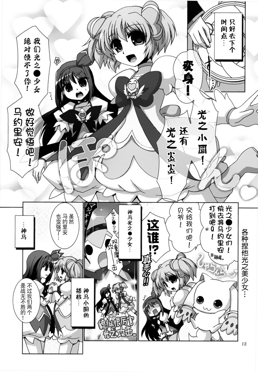 魔法少女晓美焰喜欢之物的事情韩漫全集-短篇无删减无遮挡章节图片 