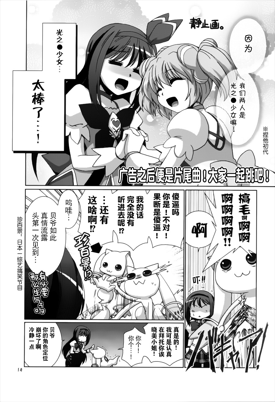 魔法少女晓美焰喜欢之物的事情韩漫全集-短篇无删减无遮挡章节图片 