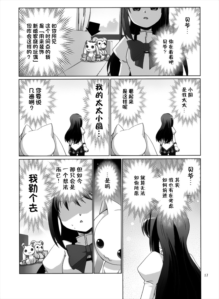 魔法少女晓美焰喜欢之物的事情韩漫全集-短篇无删减无遮挡章节图片 