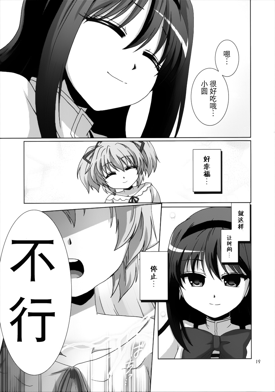 魔法少女晓美焰喜欢之物的事情韩漫全集-短篇无删减无遮挡章节图片 